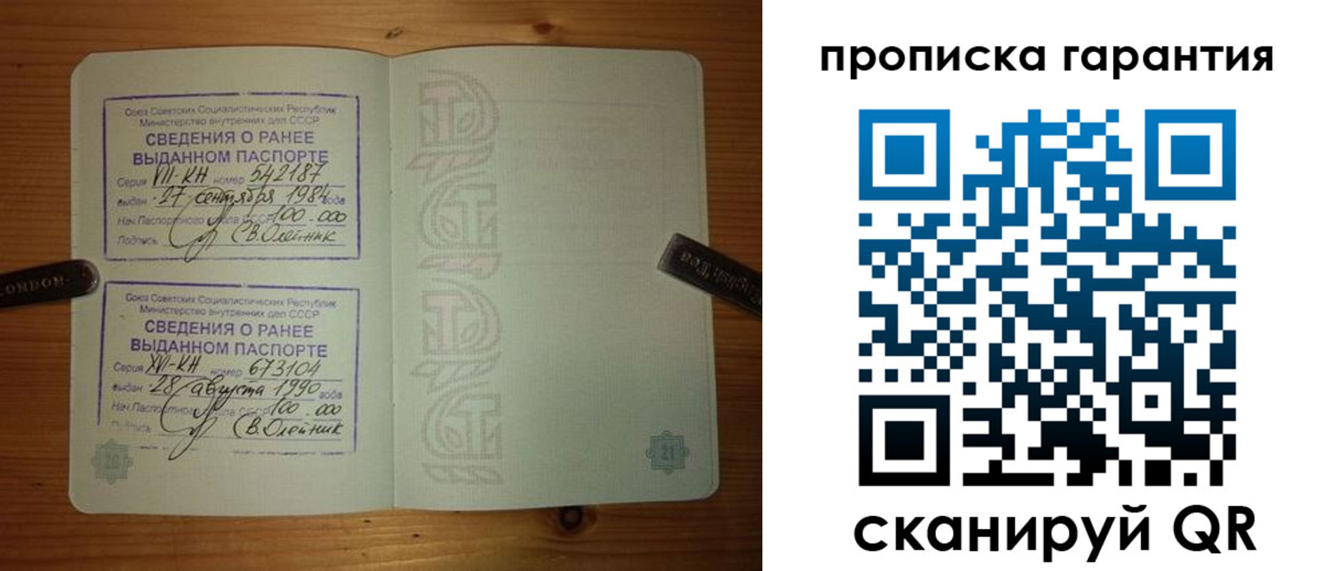 прописка в квартире в Донском