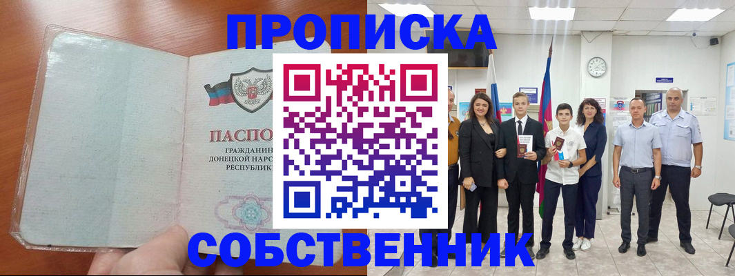 прописка законно в Донском