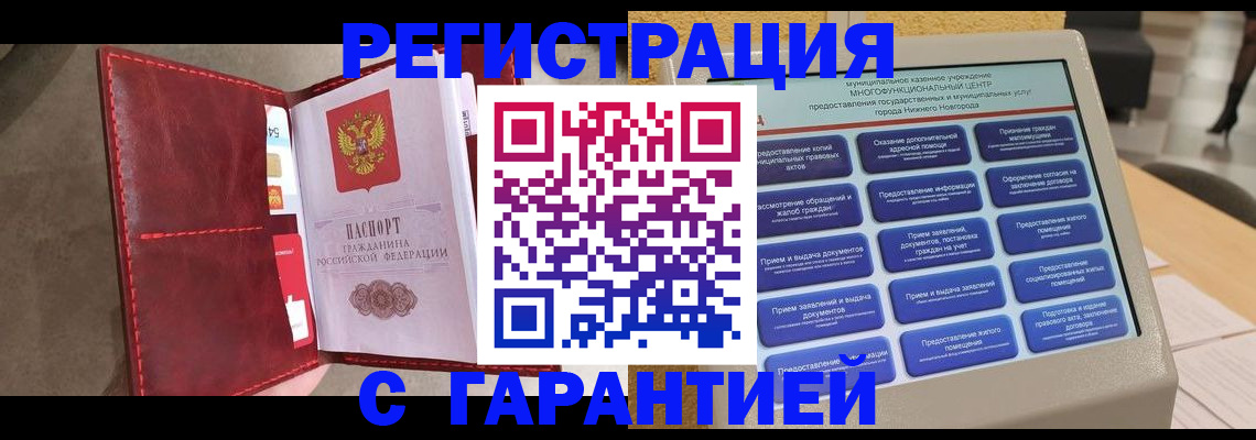 временная регистрация в квартире в Донском