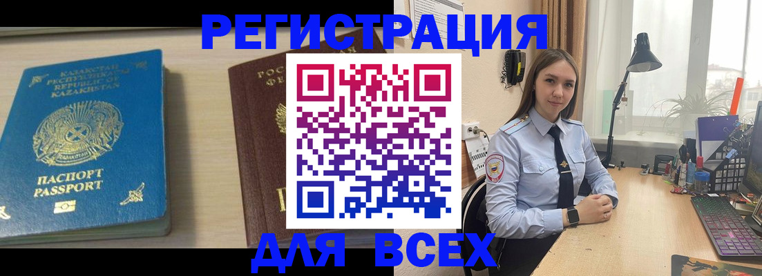 временная регистрация для всех в Донском