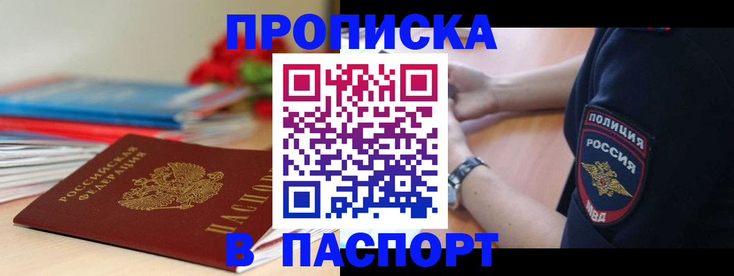 прописка законно в Донском